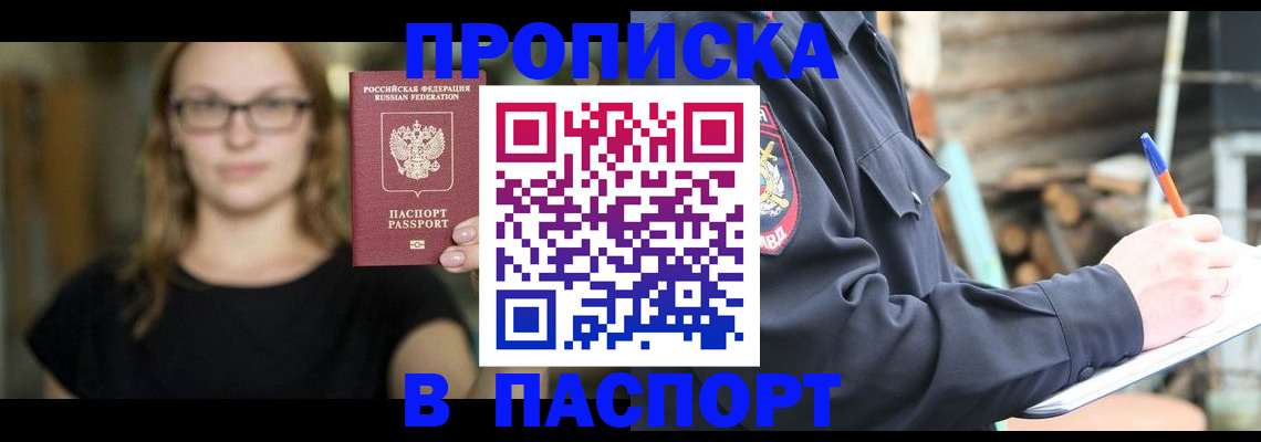 прописка в Ненецком АО